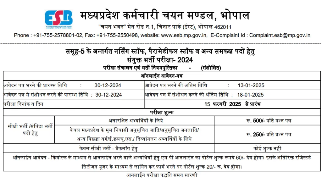 MPESB Group-5 Vacancy 2024