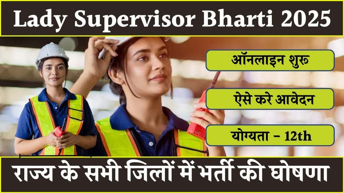Bihar Lady Supervisor Bharti 2025