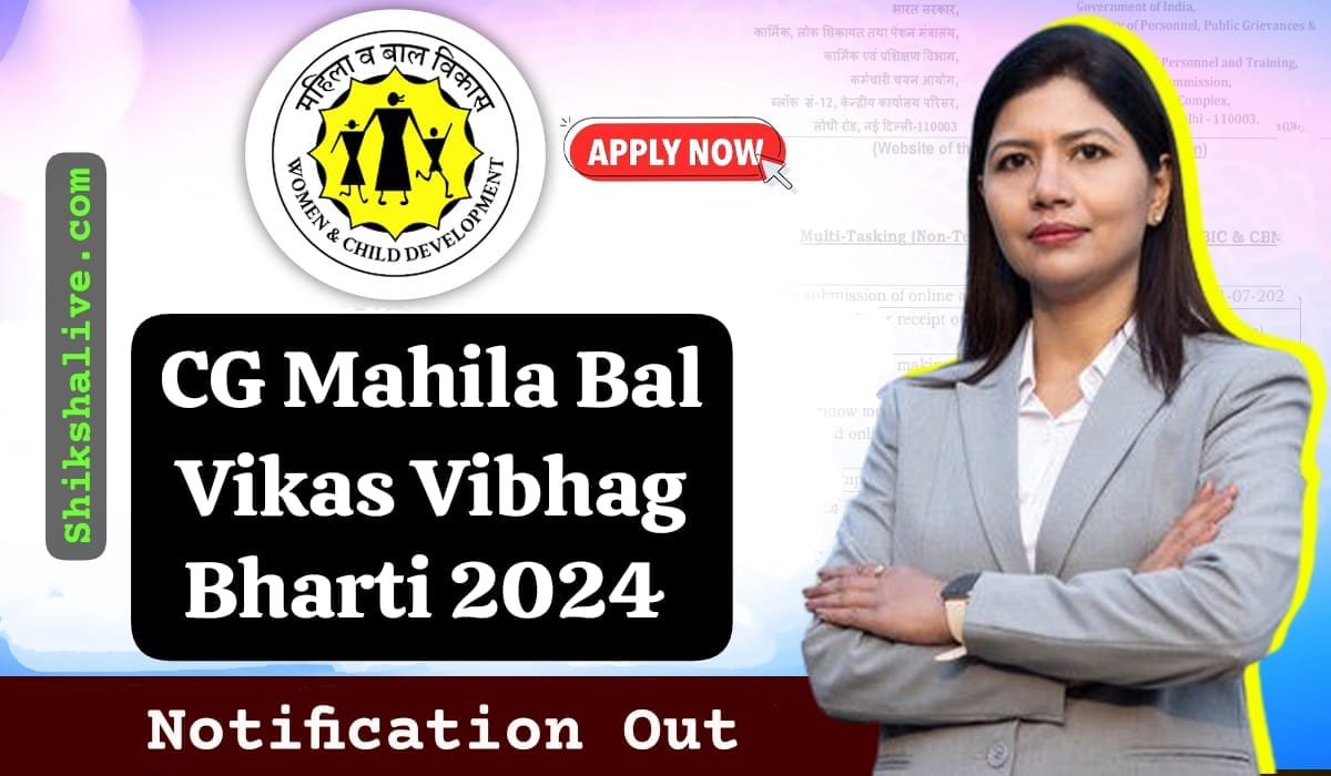 CG Mahila Bal Vikas Vibhag Raigarh Recruitment 2024