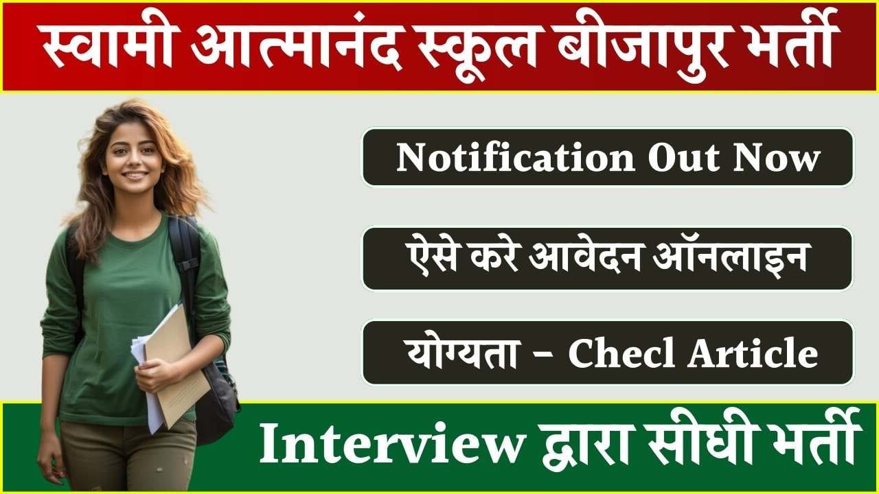 Bijapur Atmanand School Teacher Vacancy 2025