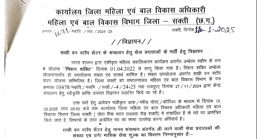 WCD Sakti Recruitment 2025
