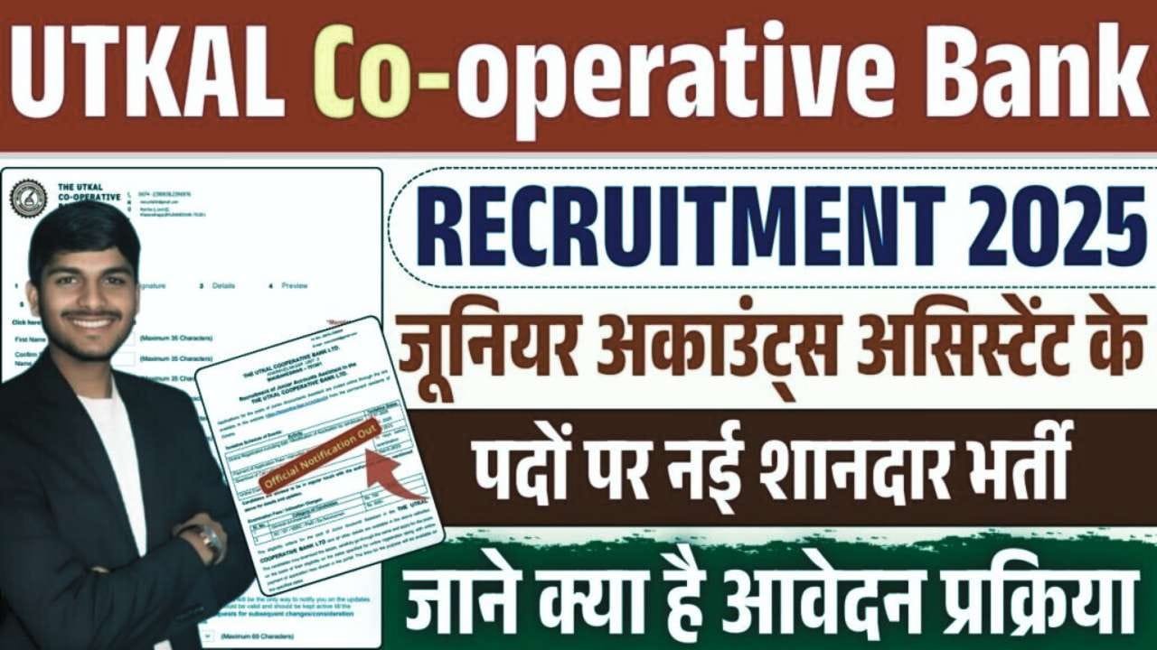 Utkal Cooperative Bank Recruitment 2025
