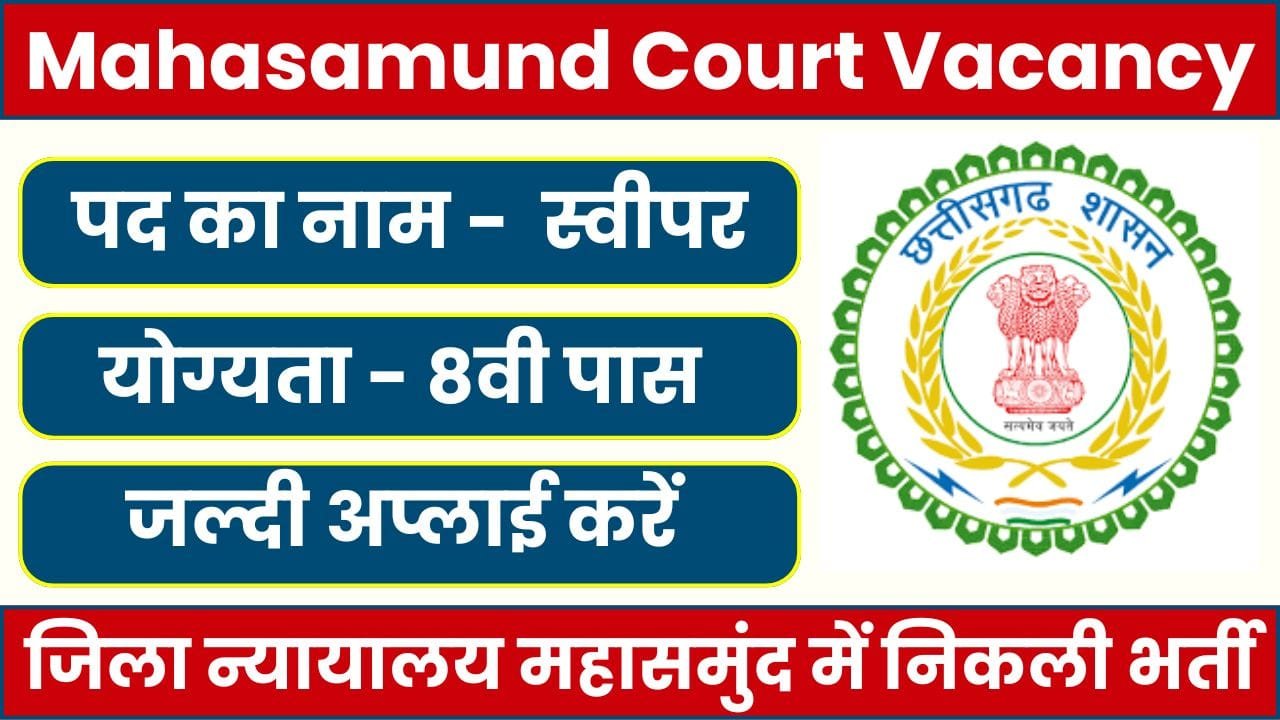 Mahasamund District Court Vacancy 2025